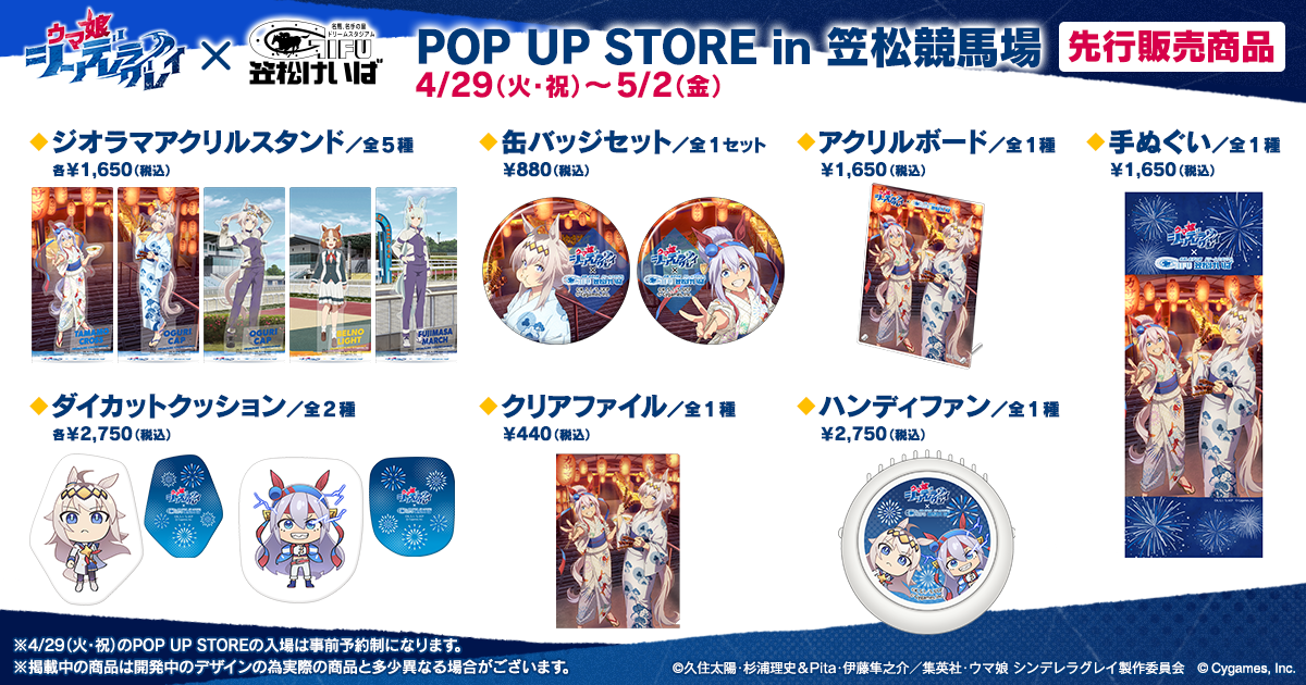 笠松競馬場コラボ | SPECIAL | アニメ『ウマ娘 シンデレラグレイ』公式