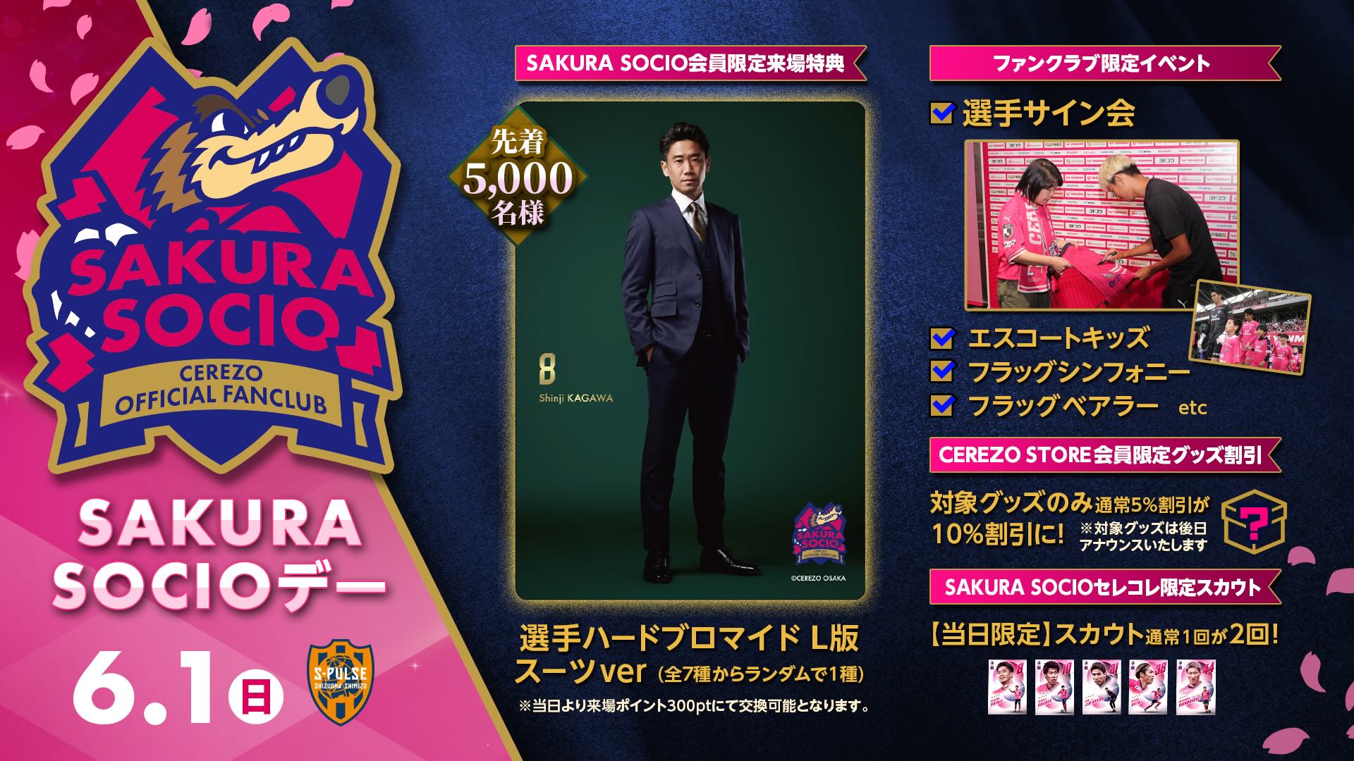 SAKURA SOCIOデー開催！先着5,000名様に選手ハードブロマイドを
