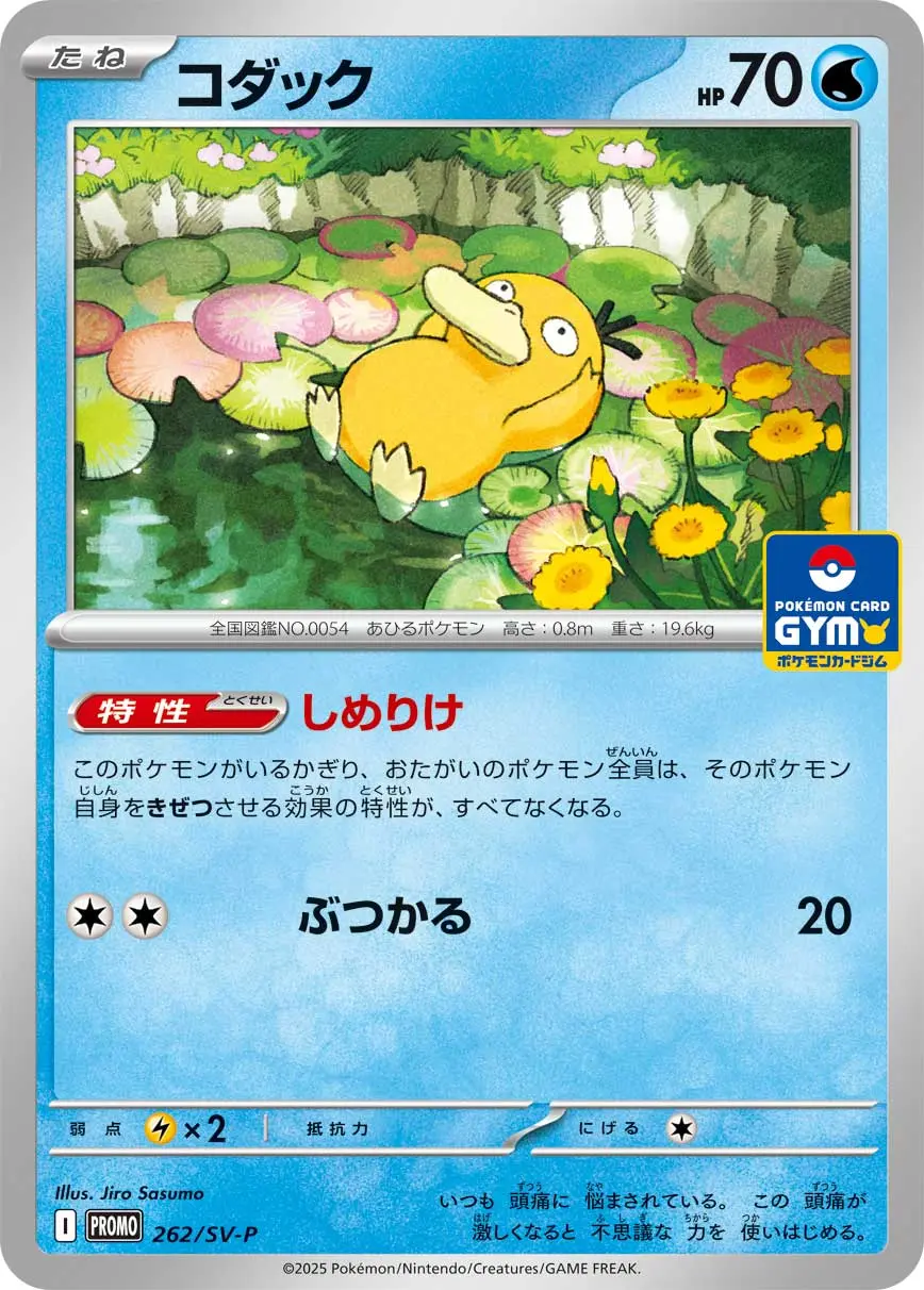 ムンク コダック ムンク展×ポケモンカードゲーム PROMO SM-Pプロモ