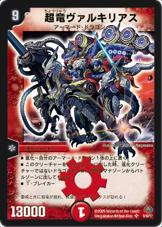 超竜ヴァルキュリアス プロモ 超竜ヴァルキリアス プロモ プロモ 】超