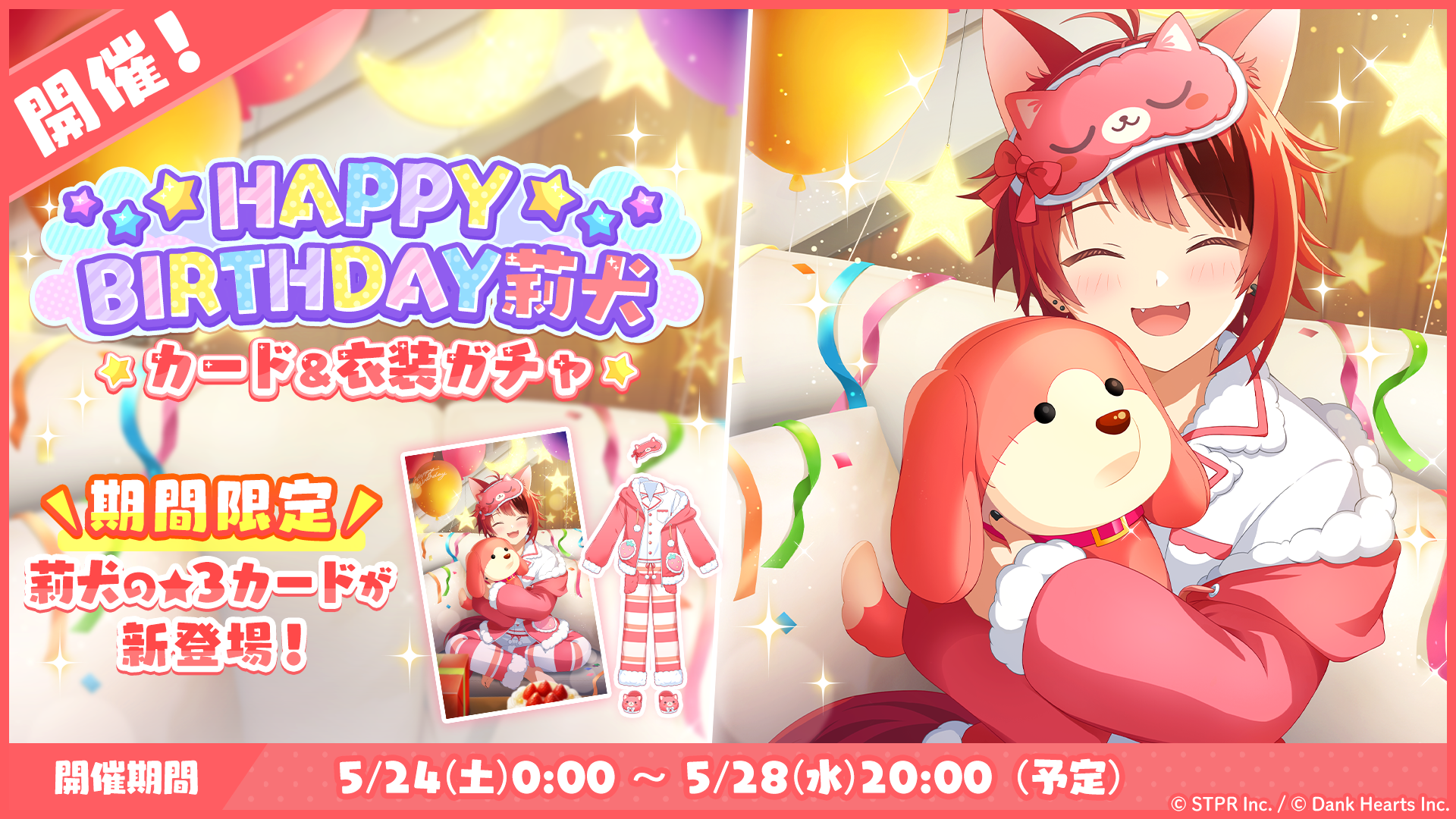 すとぷりWith!!(すとうぃず)公式サイト | 5月24日(金)より「HAPPY