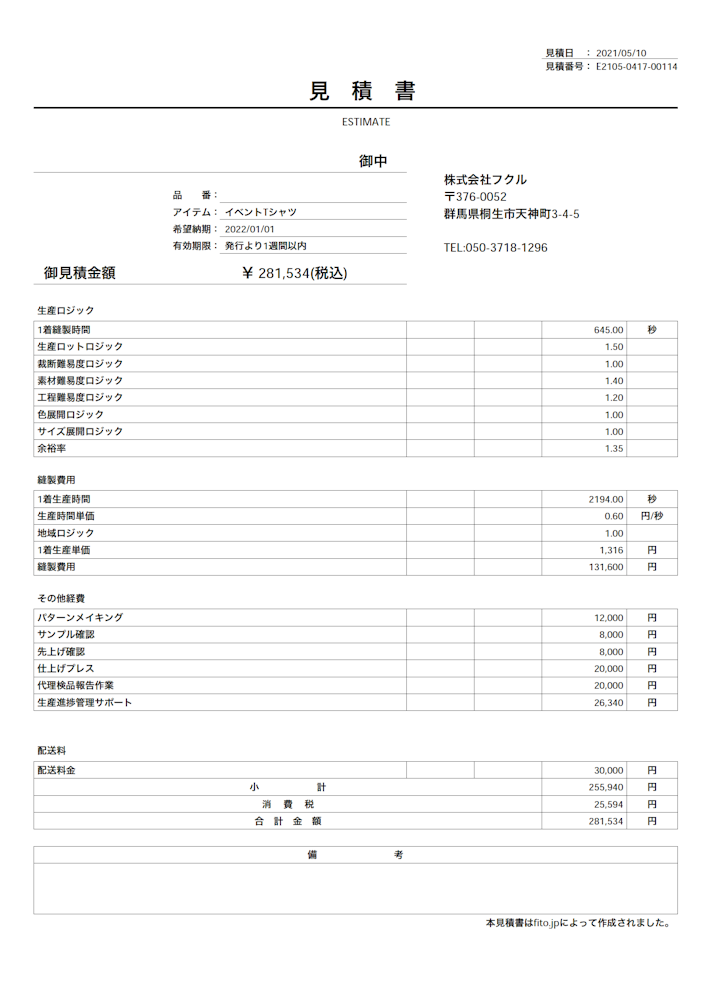 sakuma様 お見積もりページ 見積書のテンプレートを変更する｜ Misoca