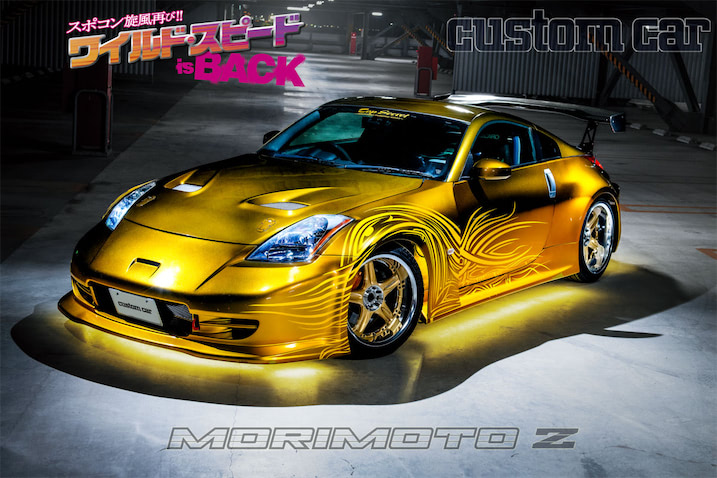 美麗ボディで現存する光り輝く幻の劇中車、見参！ MORIMOTO Z