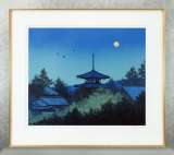 平山郁夫「朝陽鳳凰堂宇治平等院」リトグラフ :: 絵画買取・販売