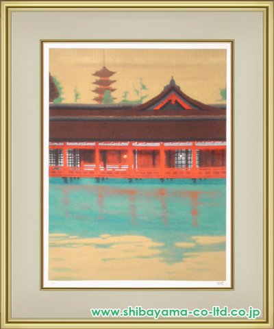 平山郁夫「安芸の宮島」セリグラフ :: 絵画買取・販売 - シバヤマ