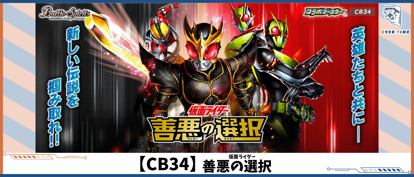 CB34 仮面ライダー 善悪の選択 ゼロワン関連 CX以下3コンセット ②
