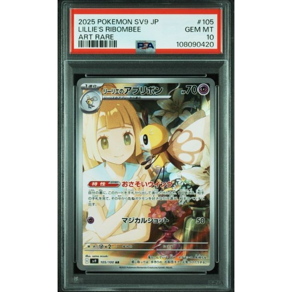 連番 リーリエのアブリボン PSA10 ポケカ PSA10 連番 リーリエの