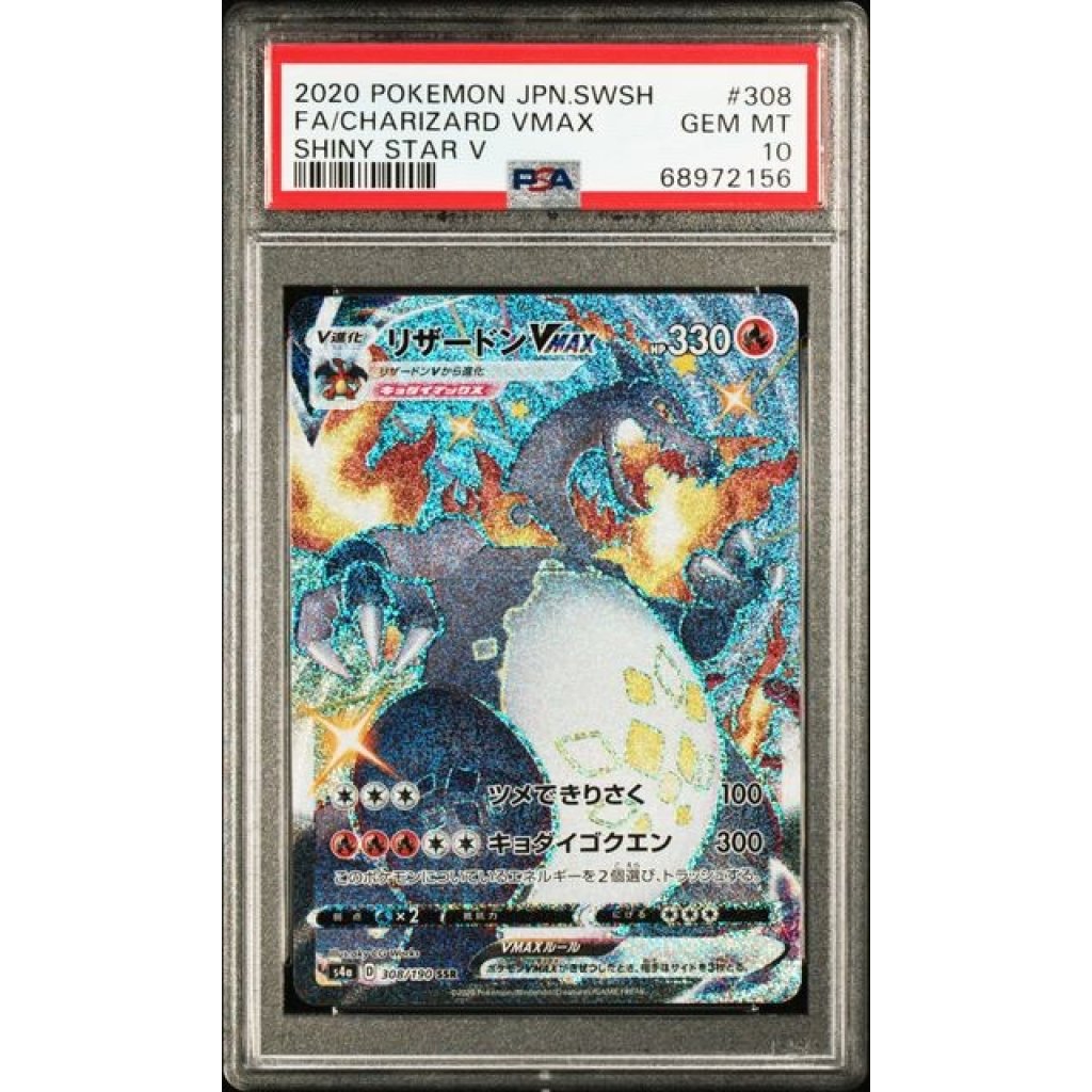 psa10 リザードンVMAX SSR S4a シャイニースターV 308 美品 ポケモン