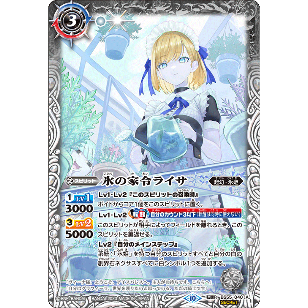 2025年最新】ライサ シークレットの人気アイテム - メルカリ バトスピ