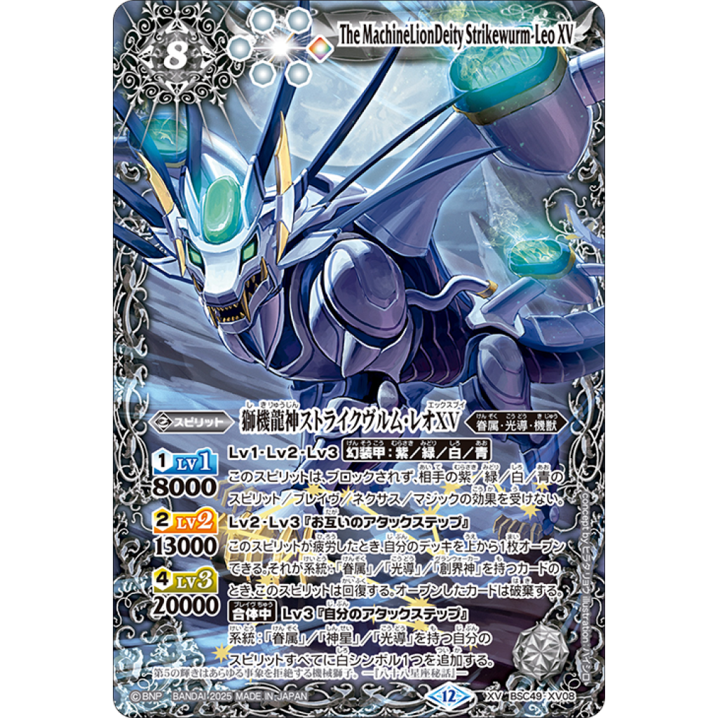 獅機龍神ストライクヴルム・レオXV 3枚 2025/12)獅機龍神ストライク