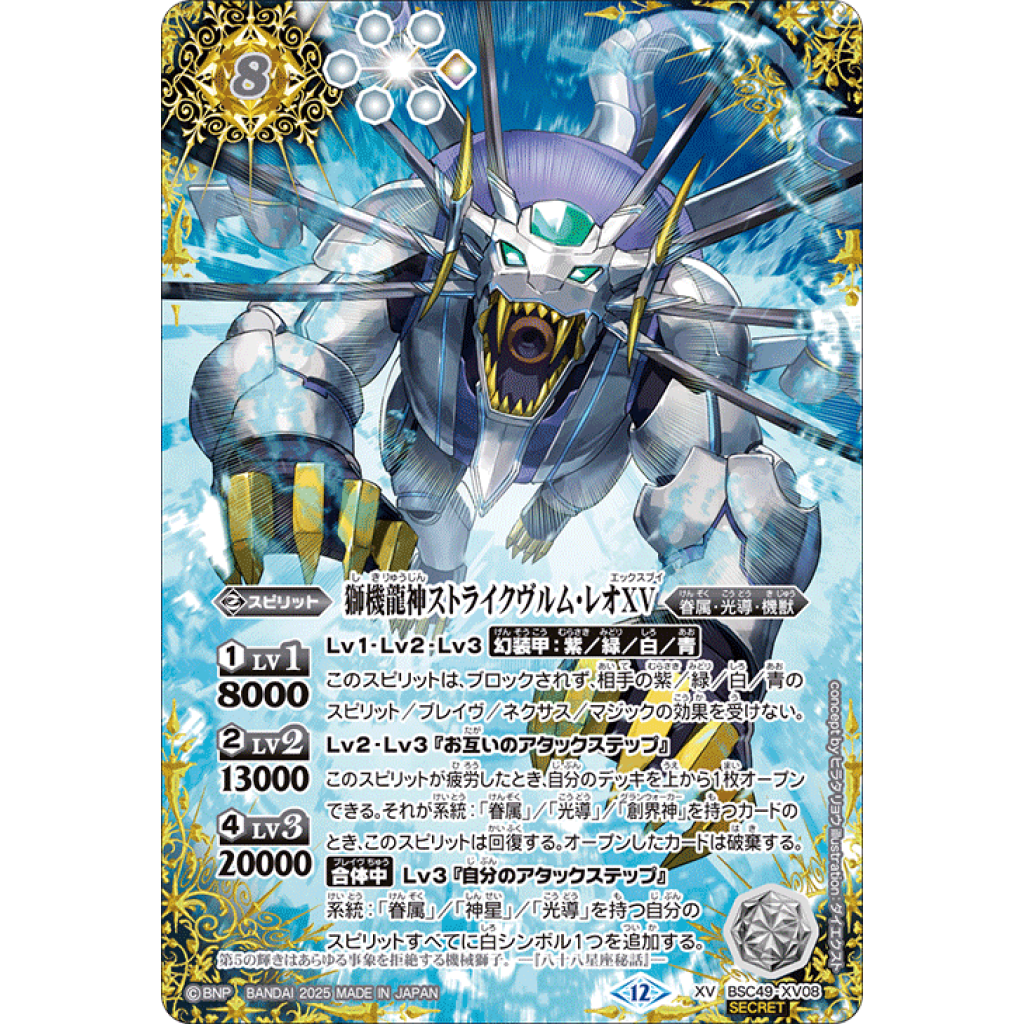 獅機龍神ストライクヴルム・レオXV SECRET 2025/12)獅機龍神ストライク