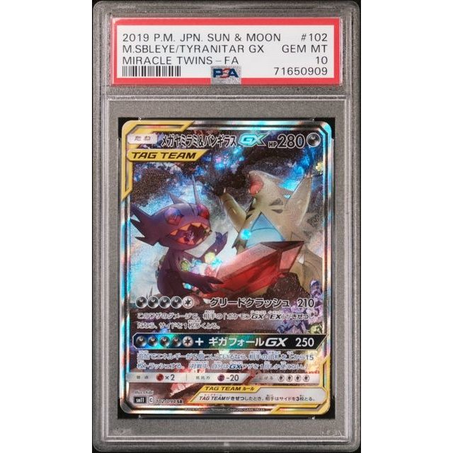 ☆説明欄必読】メガヤミラミ＆バンギラスGX(SA) PSA10 ☆説明欄必読
