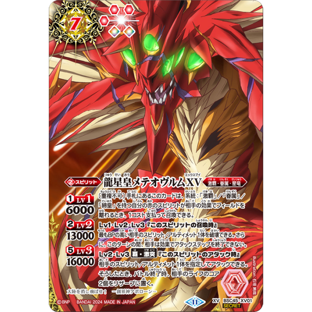 バトスピ 龍星皇メテオヴルムXV a 【公式通販】