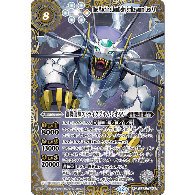 2025/12)獅機龍神ストライクヴルム・レオXV【XV】{BSC49-XV08}《白
