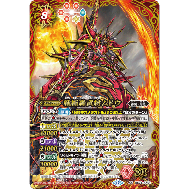 バトスピ 龍神の覇王ジーク・ヤマト・フリード BS74 X 3枚セット 2025