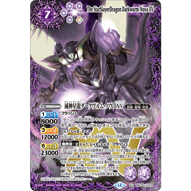 BSC50-XV03 XV 滅神星龍ダークヴルム・ノヴァXV - OverTime TCG Online