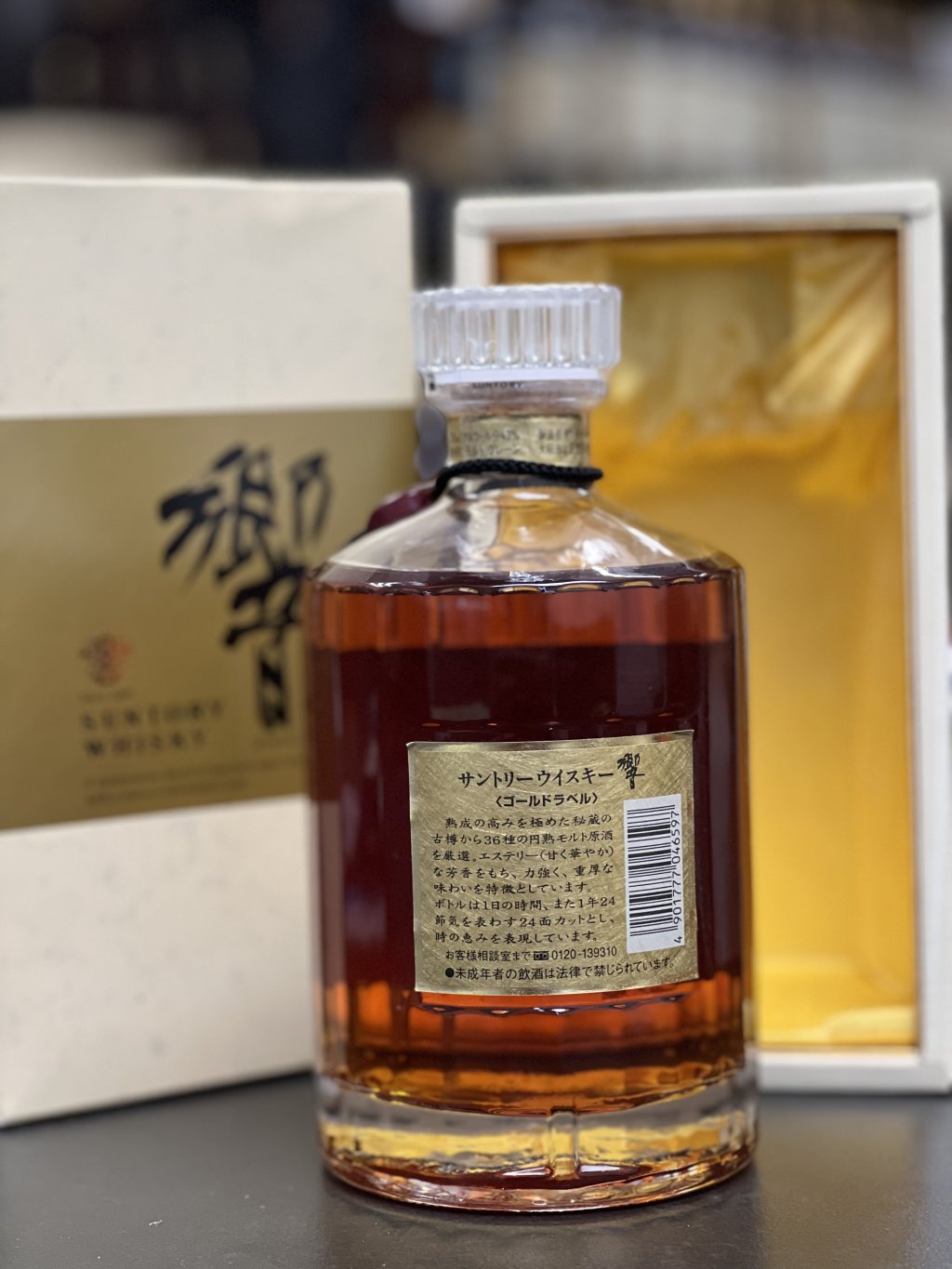 響17年（サントリー）裏ゴールドラベル 希少 サントリー ウイスキー 響