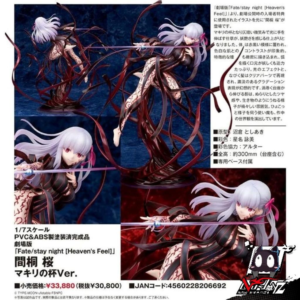 ANIPLEX 劇場版 Fate/stay night [Heaven's Feel] 間桐桜-マキリの杯