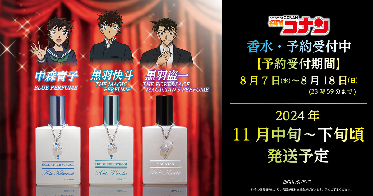 名探偵コナン 安室透 降谷零 バーボン グッズ セット ぬい 香水