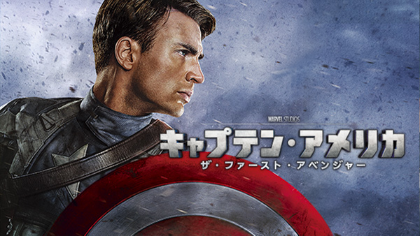 ヴァイス 世界最高のスーパーヒーローの一人キャプテン・アメリカ SEC