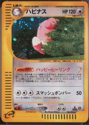BLISSEY HOLO 2/64 ハピナス 英語版 ポケットモンスター BLISSEY HOLO