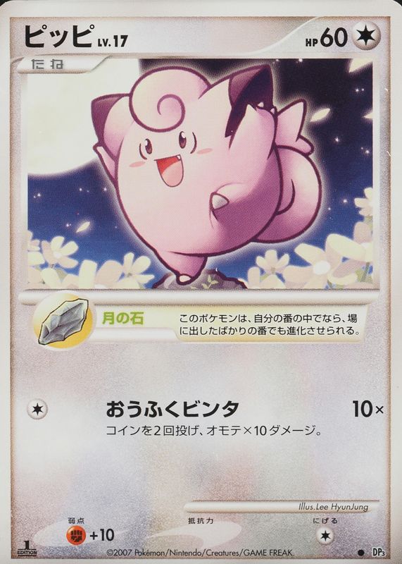 ポケモンカード 英語】ピッピ Clefairy 1ED シャドーレス PE1 【公式通販】
