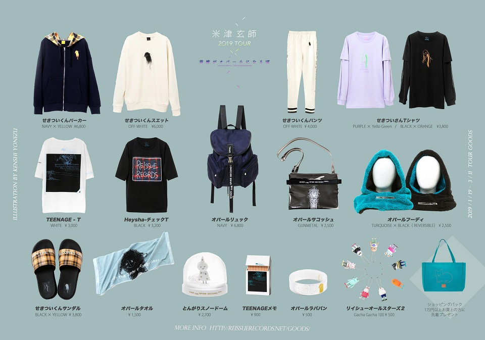 米津玄師、本人描き下ろしのキャラを使用したツアーグッズの