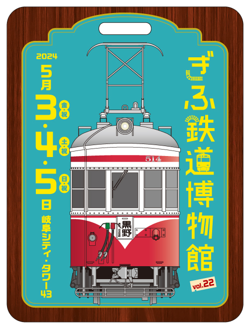 名鉄系統板 (P板) 新岐阜 神宮前 名鉄系統板 (P板) 新岐阜 神宮前