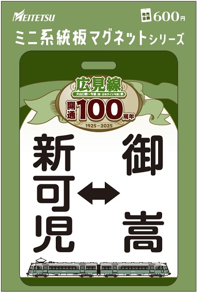 鉄道グッズ 新特急谷川 18枚セット 乗車口案内板 鉄道グッズ 新特急