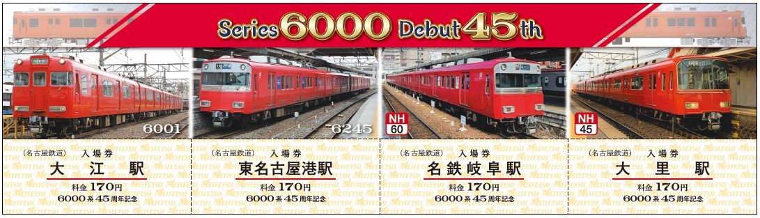 名古屋・恵那間鉄道乗車券セット 名古屋・恵那間鉄道乗車券セット
