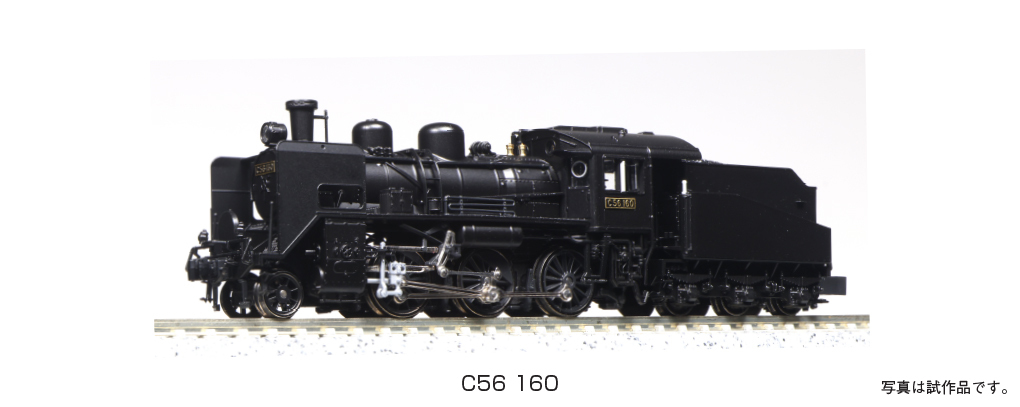 KATO C56形160号機 販売（2024年2月29日～） - 鉄道コム