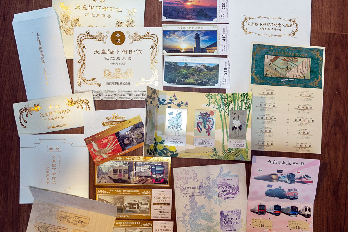 祝・天皇陛下御即位 鉄道事業者9社局の記念きっぷコレクション - 鉄道コム