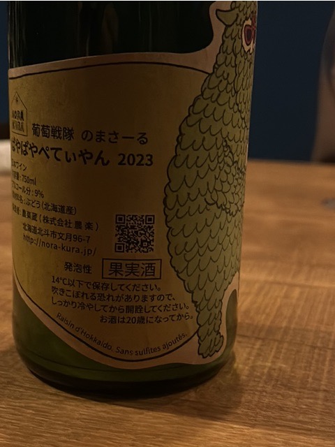 農楽蔵 ぱやぱやぺてぃやん2024年製造 750ml 農楽蔵 ぱやぱやぺてぃ