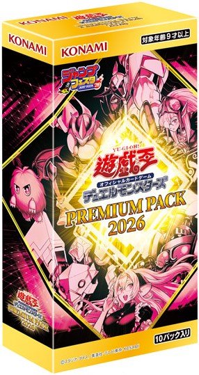 新品・12BOXセット】遊戯王 OCG プレミアムパック2026 Premium Pack