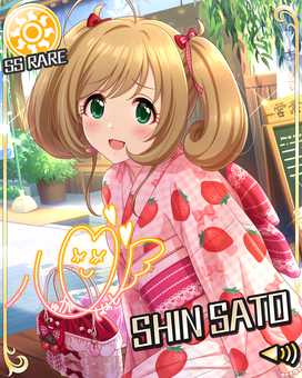 ヴァイス 恋するスウィーティーサマー 佐藤 心 SP 恋する