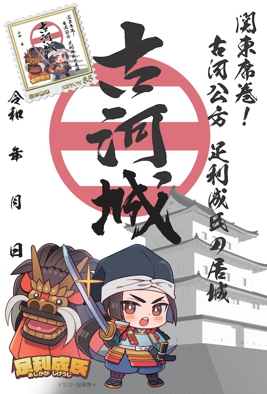 古河城 御城印 越前若狭お城フェス2024 友城限定印 | 全国御城印