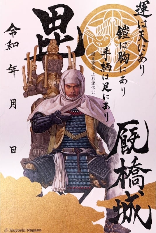 貴重！前橋城·厩橋城御城印21枚セット 貴重！前橋城·厩橋城御城印21枚