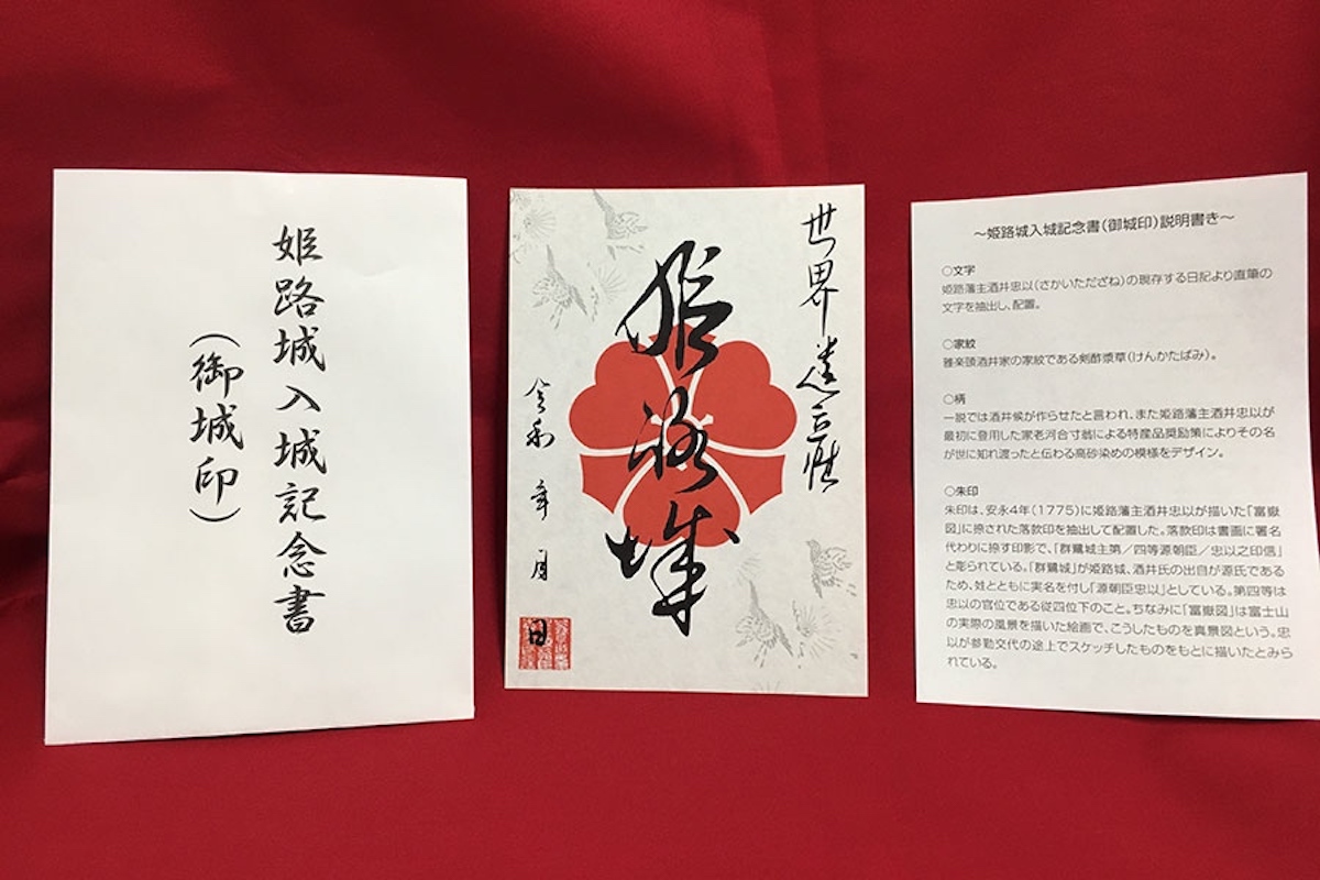 姫路城 入城記念書 酒井家家紋版 | 全国御城印コレクション - 攻城団