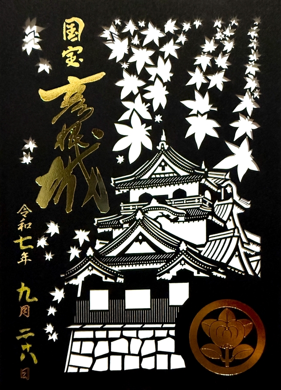 貴重！御城印 お城EXPO2024 国宝五城 犬山城、彦根城、松江城 手書き