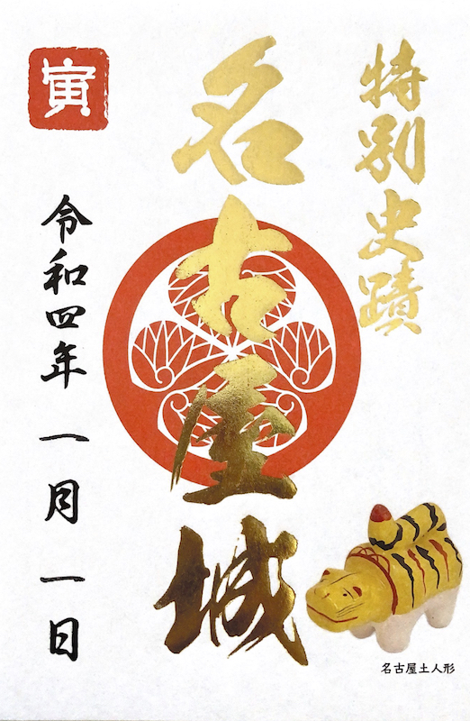 2024お城エキスポ限定御城印・名古屋城 名古屋城 御城印 木造天守復元