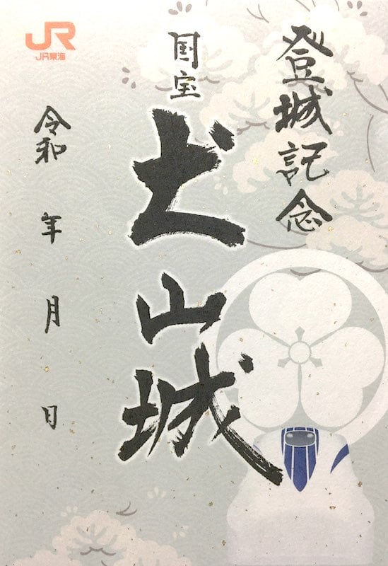 犬山城 御城印 リニアコラボ版 | 全国御城印コレクション - 攻城団