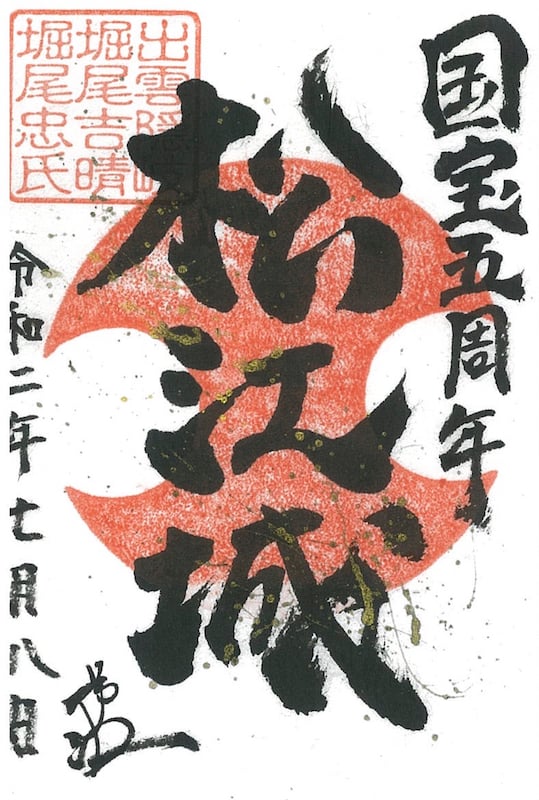 松江城 御城印 国宝5周年限定版 | 全国御城印コレクション - 攻城団