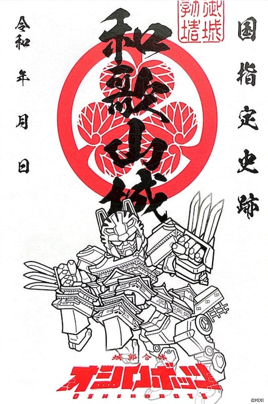 和歌山城 御城印 令和7年新春限定版 | 全国御城印コレクション - 攻城団