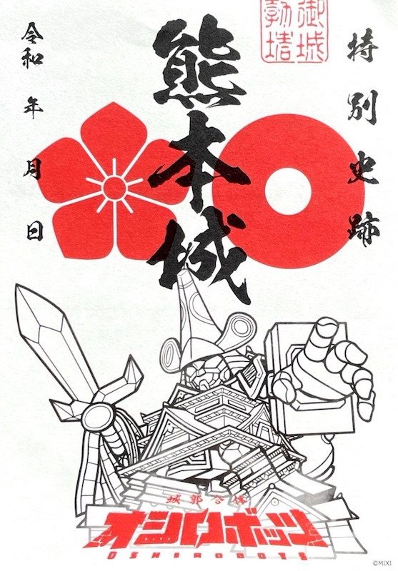 熊本城 御城印 オシロボット 熊本城 デフォルメ版 | 全国御城印