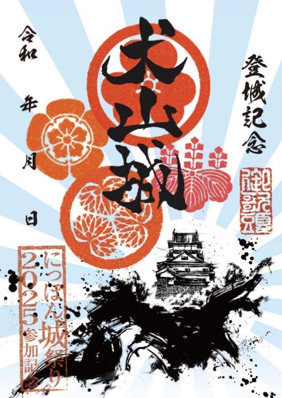 犬山城 国宝五城御城印 お城EXPO2024限定版 | 全国御城印コレクション