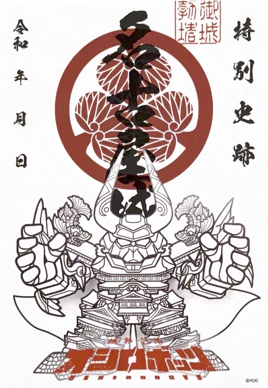 名古屋城 御城印 オシロボット名古屋城 デフォルメ版 | 全国御城印