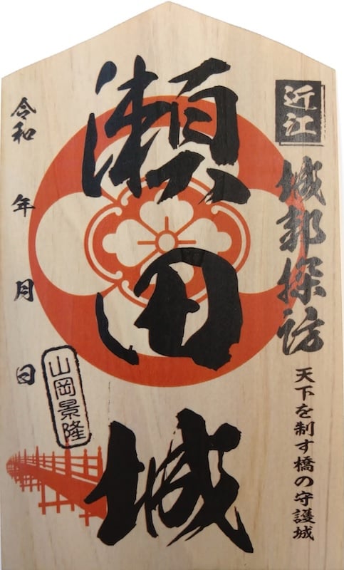 瀬田城 御城印 木製手形 桧版 | 全国御城印コレクション - 攻城団