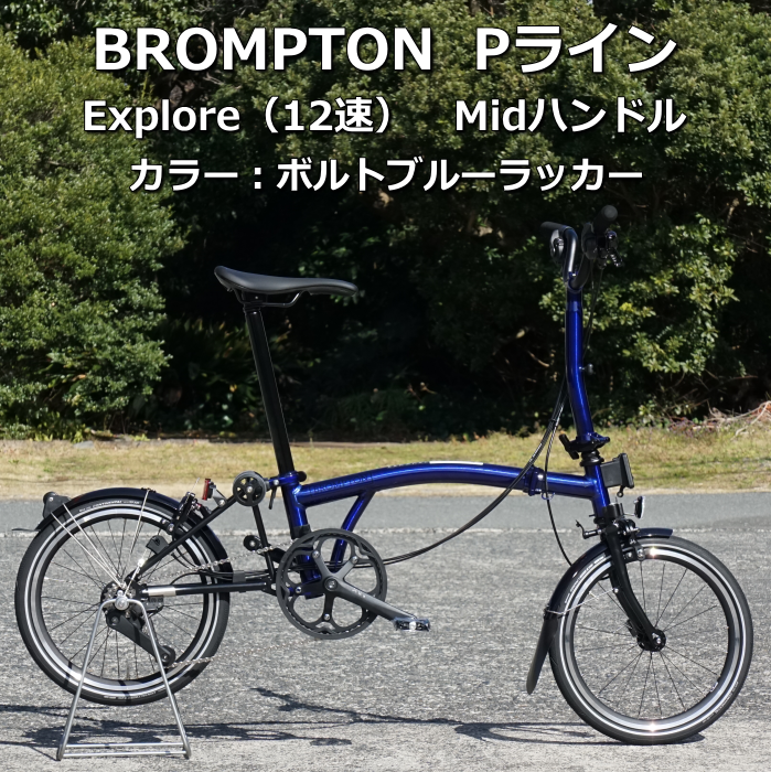Brompton ブロンプトン M2L ブラックエディション ラグーンブルー