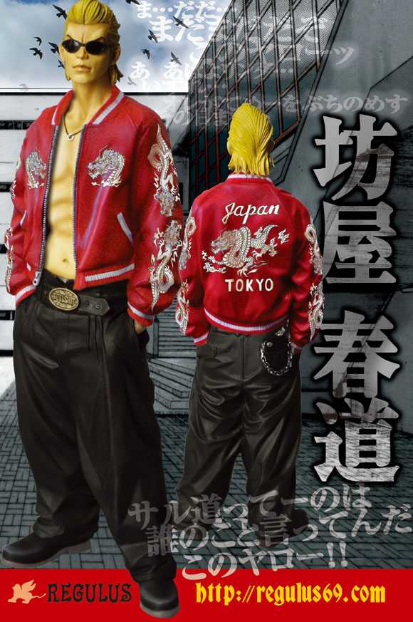 村田十三 羽織り レグルス版 クローズ WORST 武装戦線 村田十三 羽織り