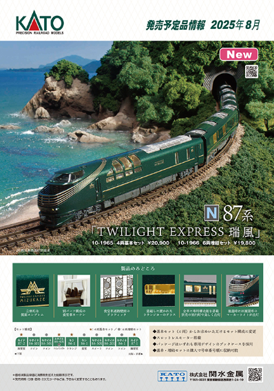 Nゲージ鉄道模型新製品情報】KATO 2025年8月E8系山形新幹線「つばさ